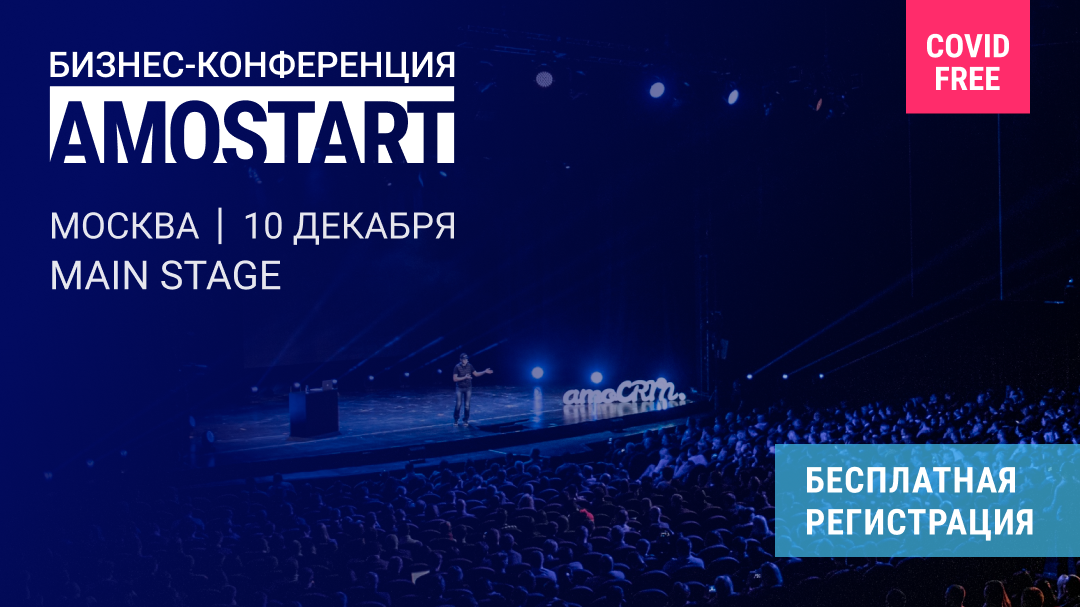 Amostart. Амостарт.